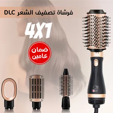 فرشاة تصفيف الشعر 4 في 1 DLC,ضمان عامين