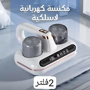 مكنسة كهربائية لا سلكية